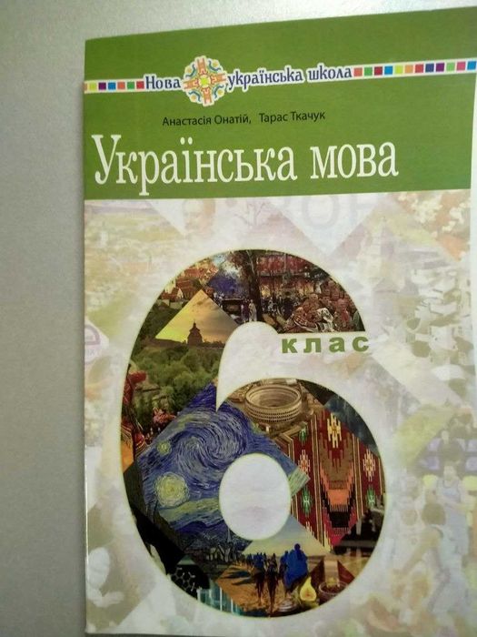 Українська мова, 6 клас, Онатій А.