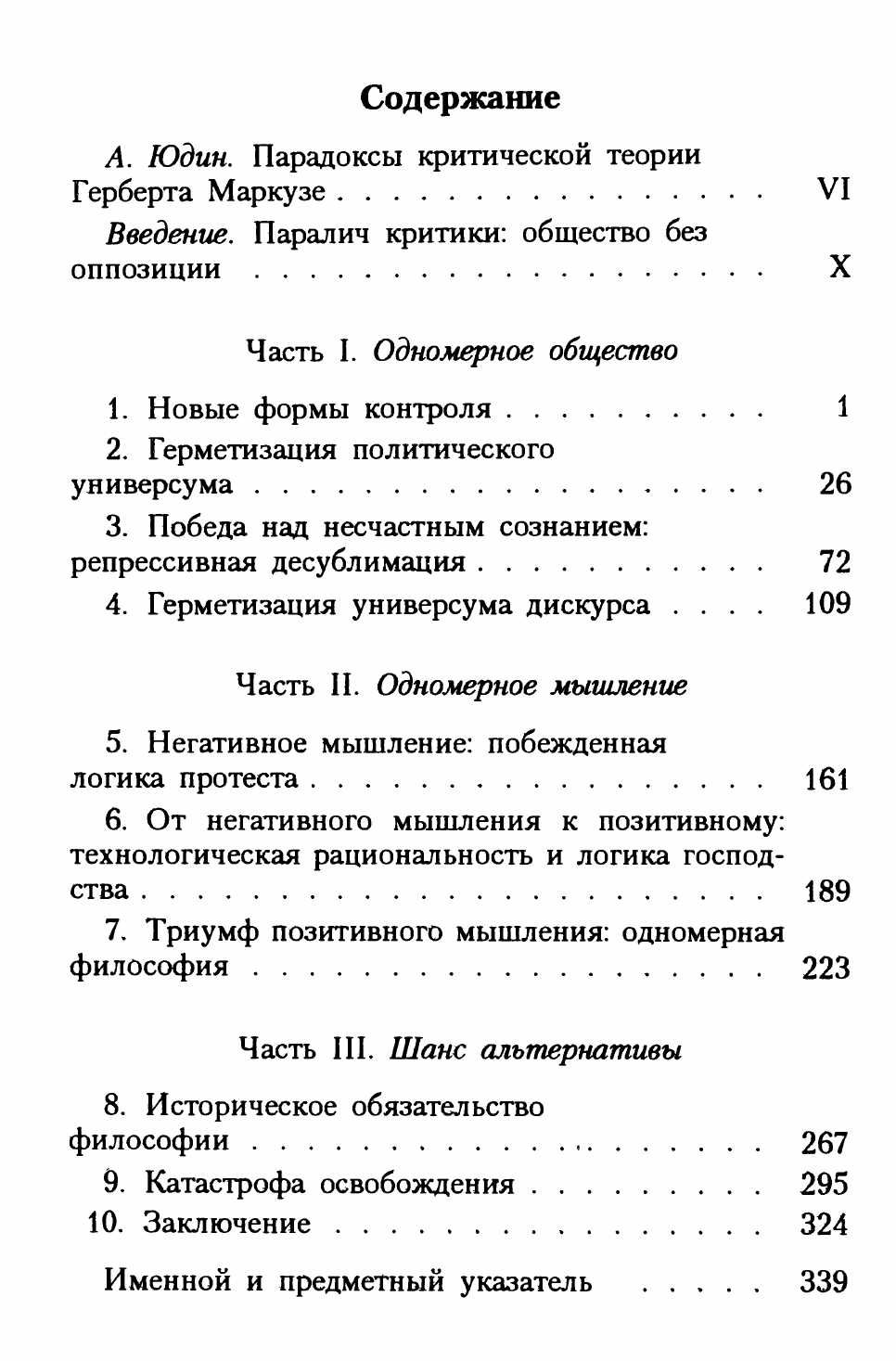 Герберт Маркузе "Одномерный человек"