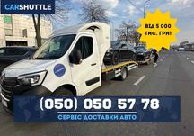 РОЗМИТНЕННЯ АВТО! Доставка авто своїм ходом/лафеті/автовозі!