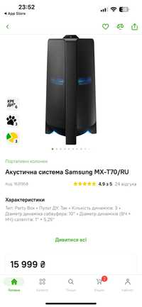Акустична система Samsung MX-T70/RU