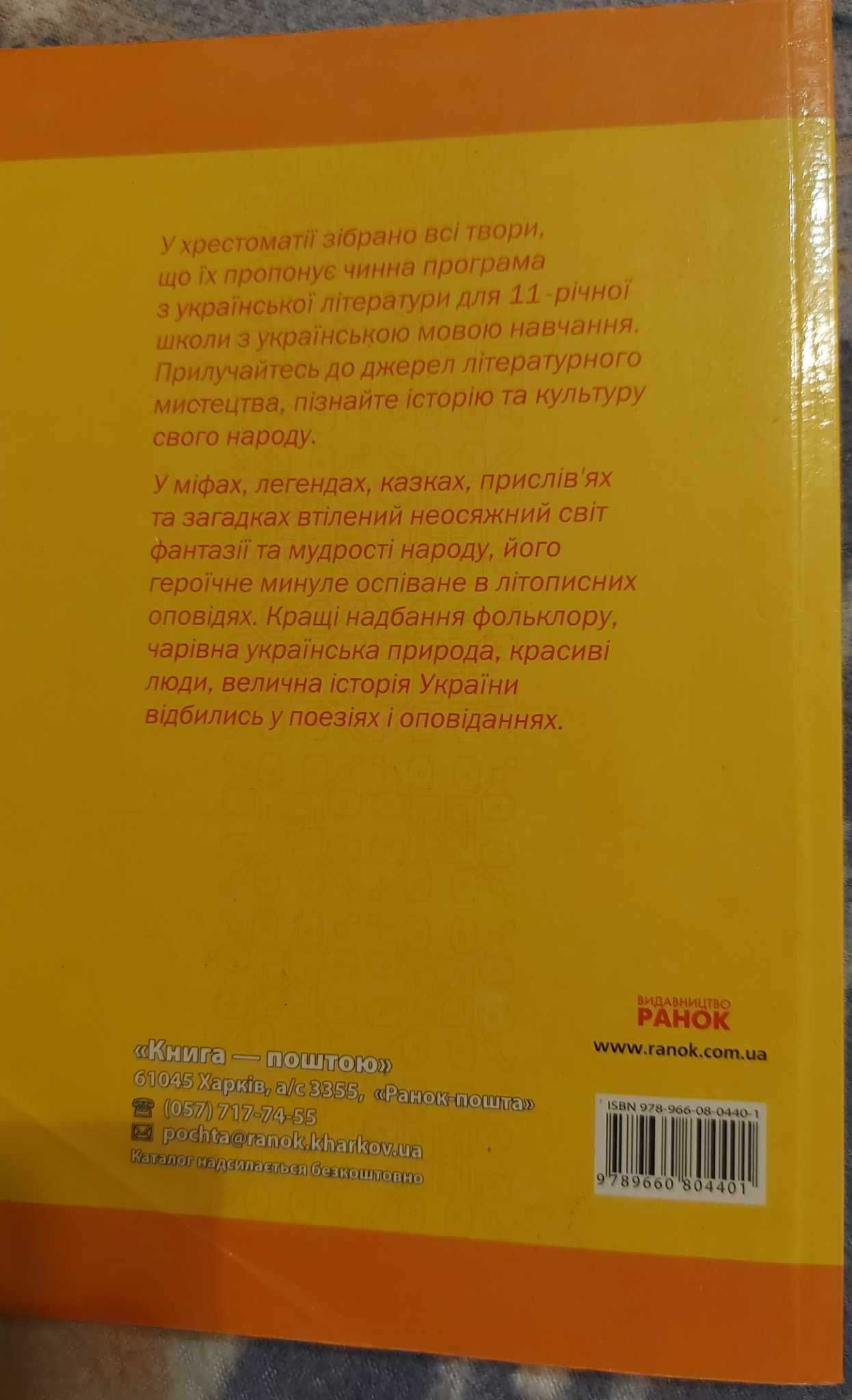 Українська література хрестоматія-довідник 5 клас