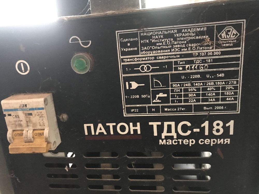 Патон ТДС-181 сварочний апарат сварка