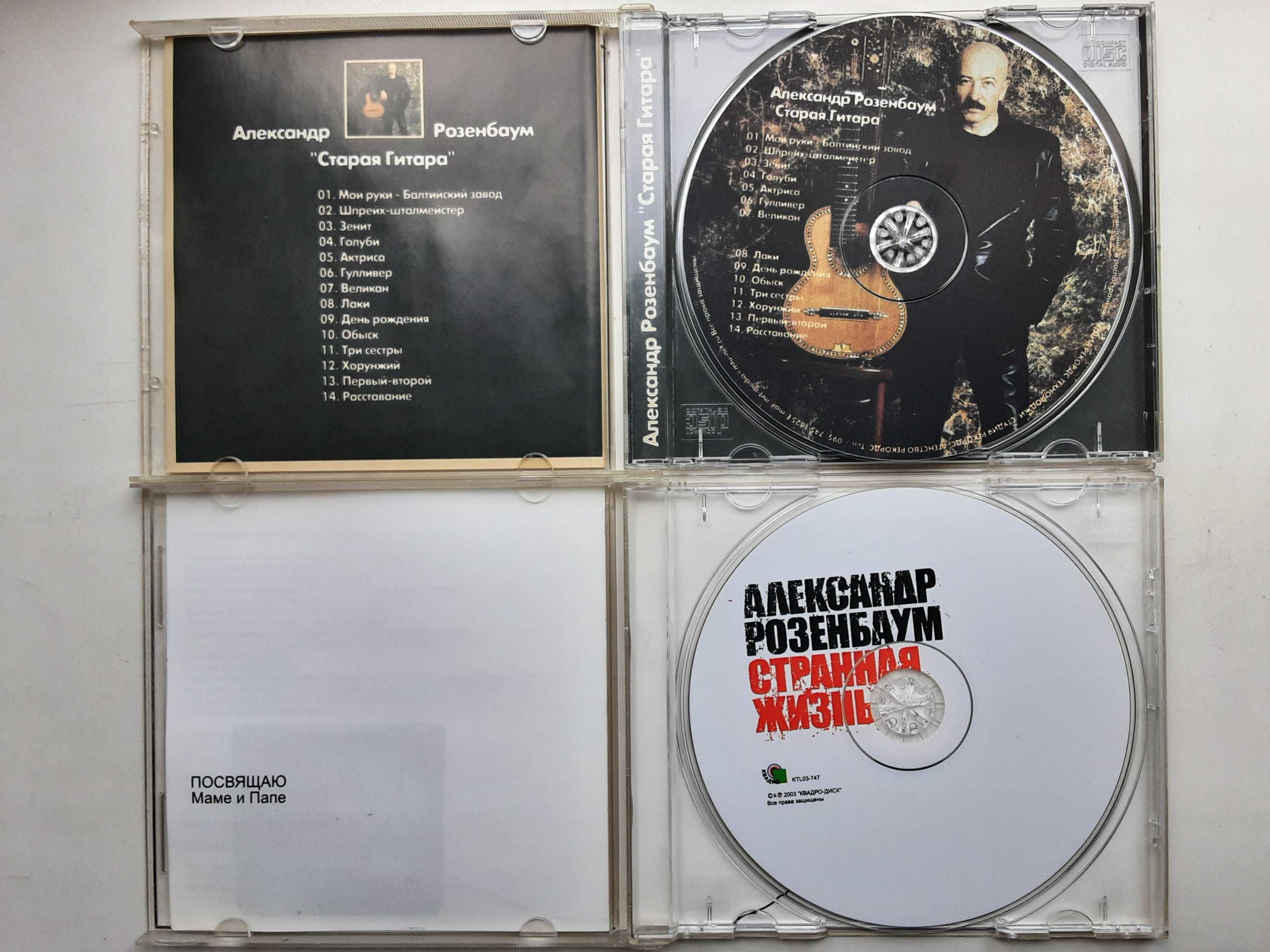 Розенбаум 4 шт CD продам одним лотом