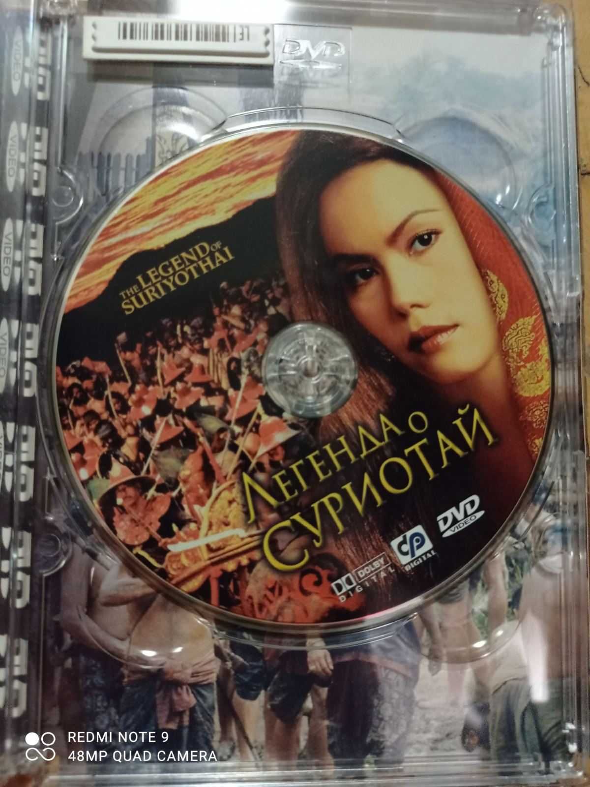 Легенда о Cуриотай DVD диск