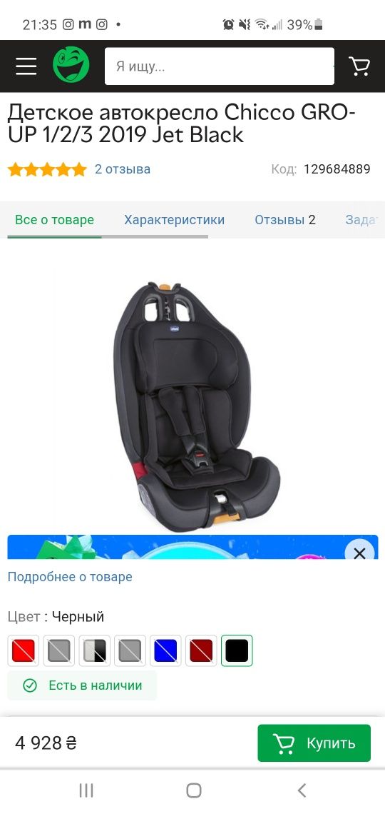 Автокресло Chicco Gro-Up (9-36кг)