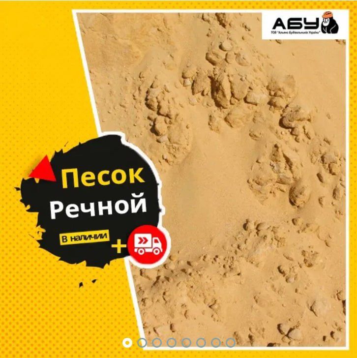 Річковий пісок, речной песок ДЕШЕВО. Доставка! Телефонуйте!