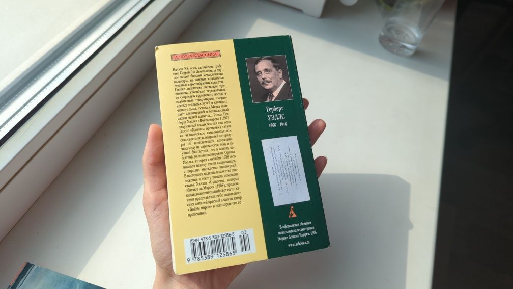 Книга Герберт Уелс Война миров