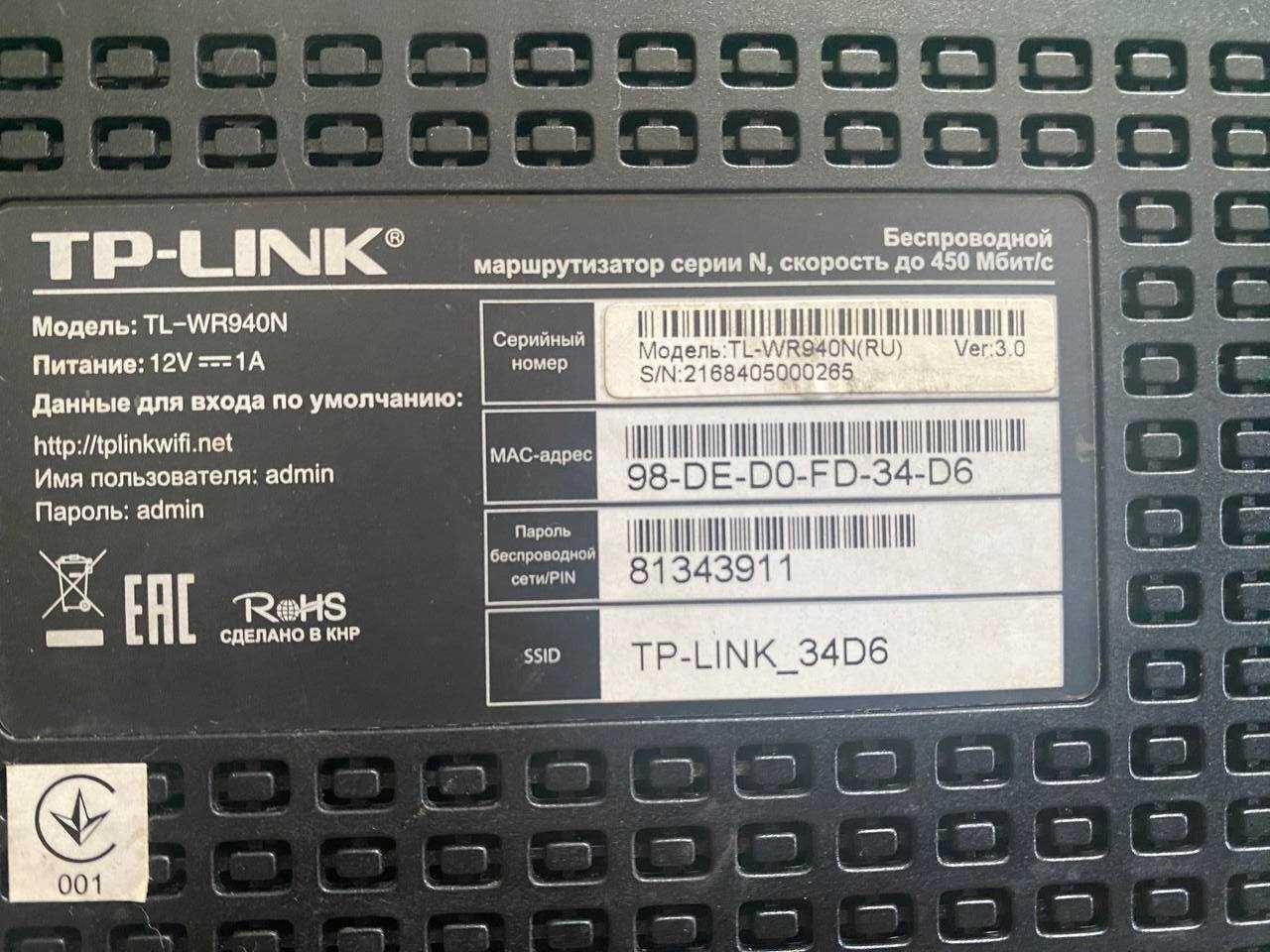 Маршрутизатор TP-LINK TL-WR940N