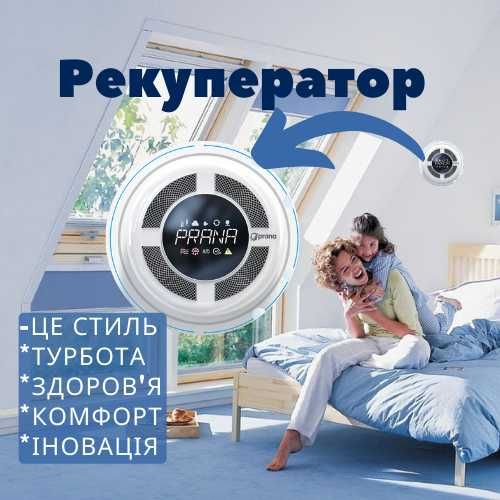 Рекуператор с подогревом воздуха. Вентиляция. Climtec. Prana. Ventoxx