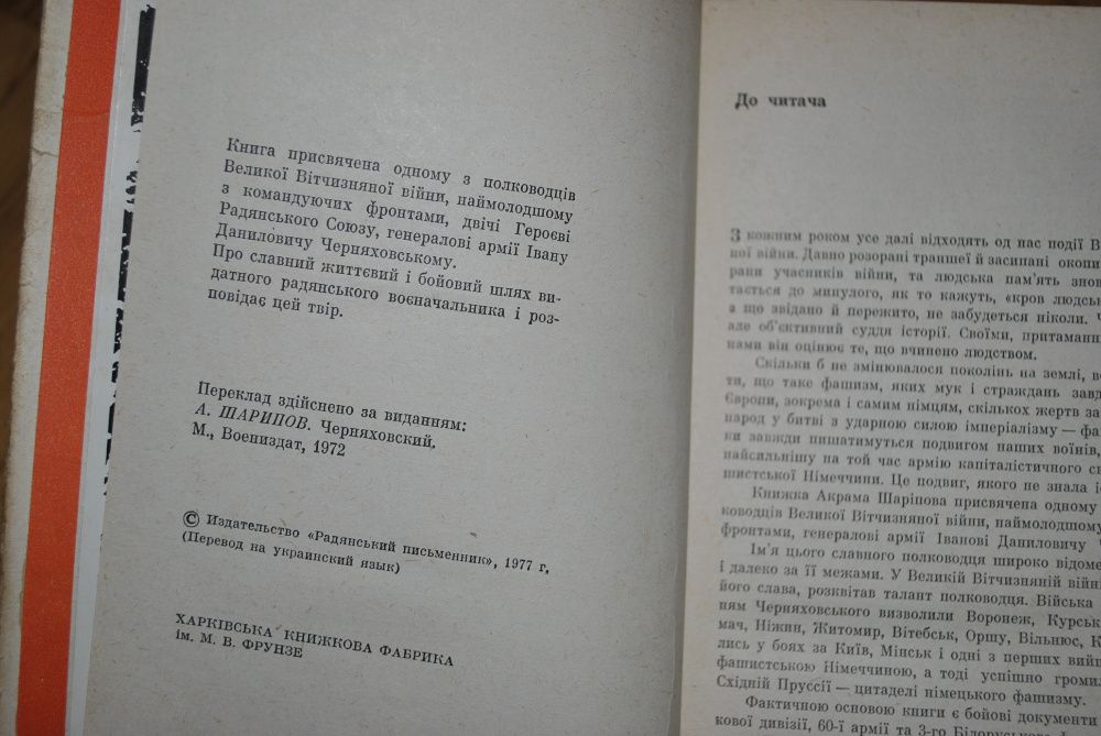 Полевой Повесть о настоящем человеке. Шаріпов Черняхівський. Фурманов