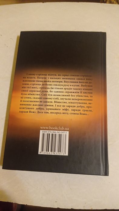 Стівін Кінг Шукач Темна Вежа нова