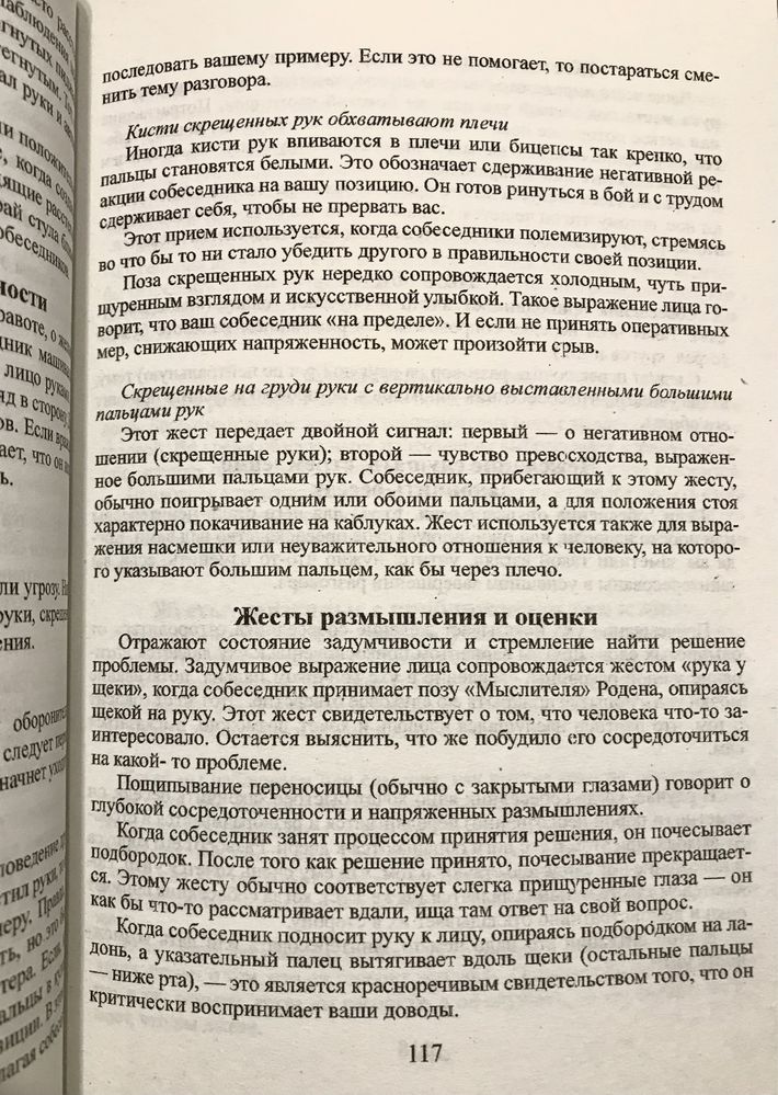 Виктор Шейнов Скрытое управление человеком/ Манипулирование