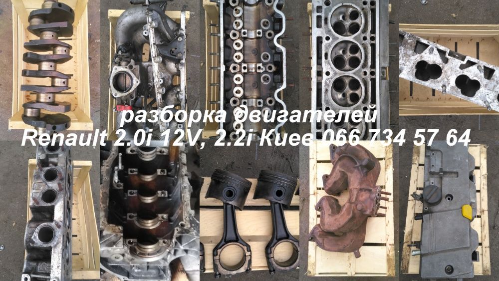 Двигатель мотор renault 2.0  2.2  по запчастям для 21-25-18-20-TRAFIC