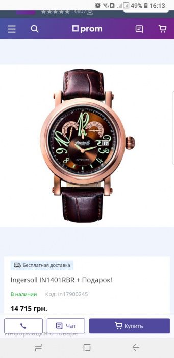 Часы с автоподзаводом Ingersoll IN1401RBR Limited Edition