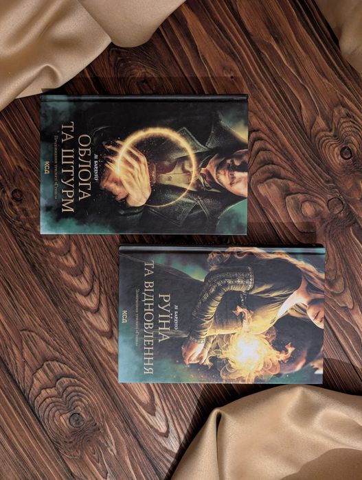 Книги Облога та штурм Руїна та відновлення