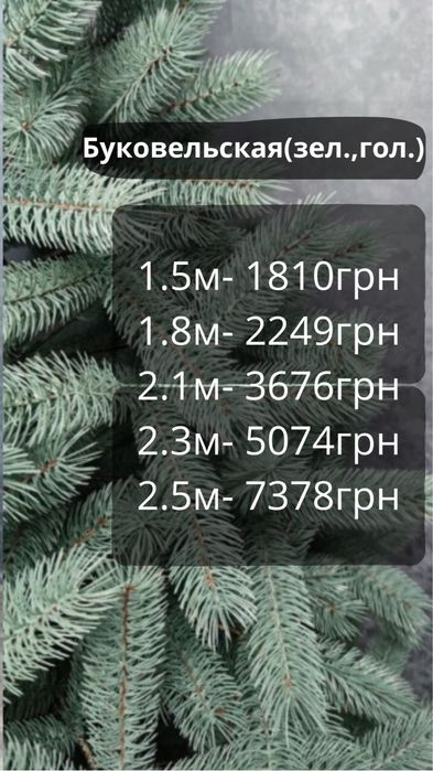 Елка искуственная, штучна ялинка