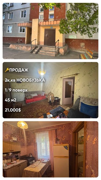 Продаж 2к.кв вул Новобузька