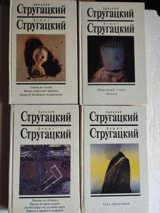 Аркадий и Борис Стругацкие: Собрание сочинений издательства «Текст»