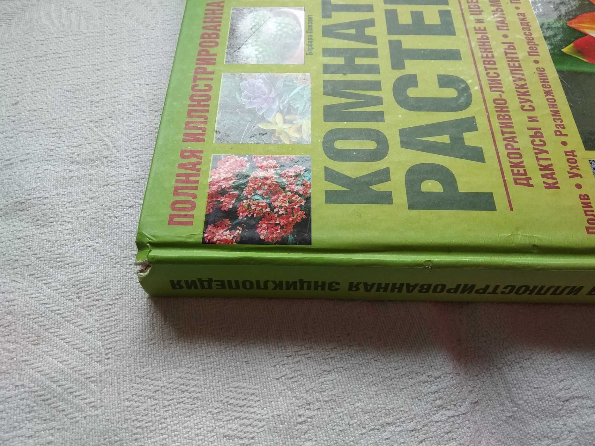 Книга книжка " Комнатные растения "