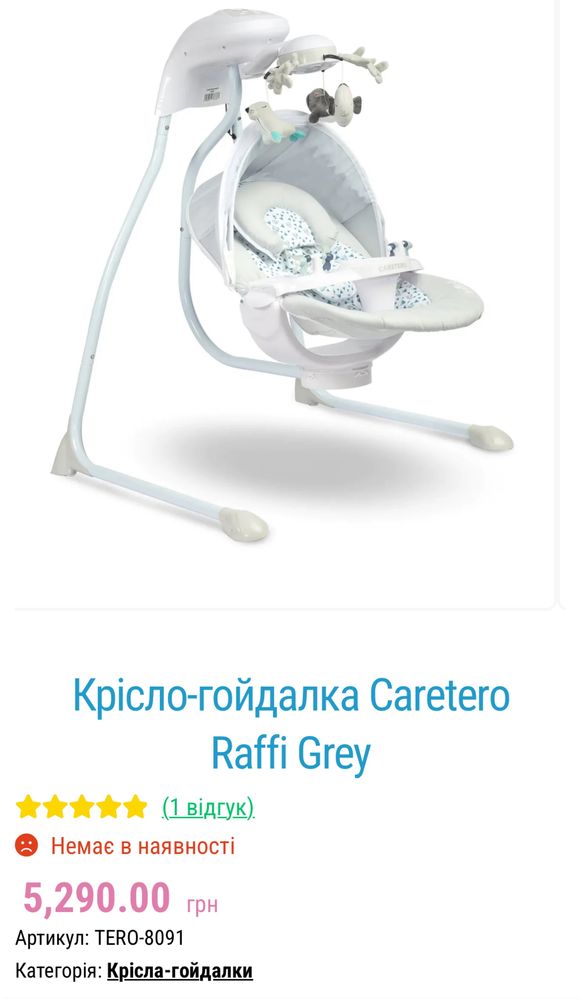 Крісло-гойдалка Caretero Raffi Grey