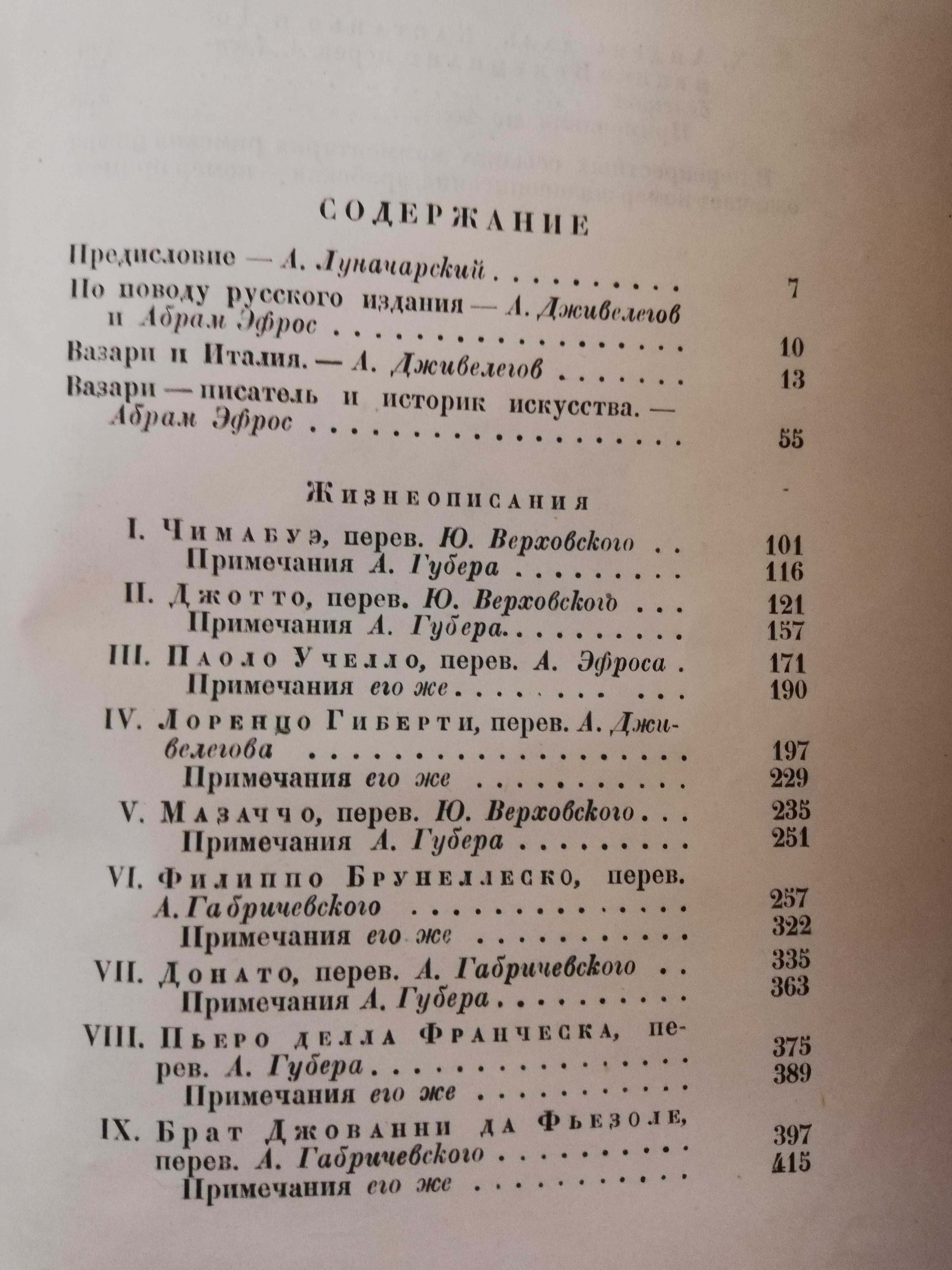 Книга 1932 год ВАЗАРИ