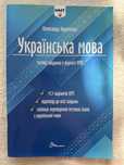 Тести у форматі НМТ з української мови Олександр Авраменко