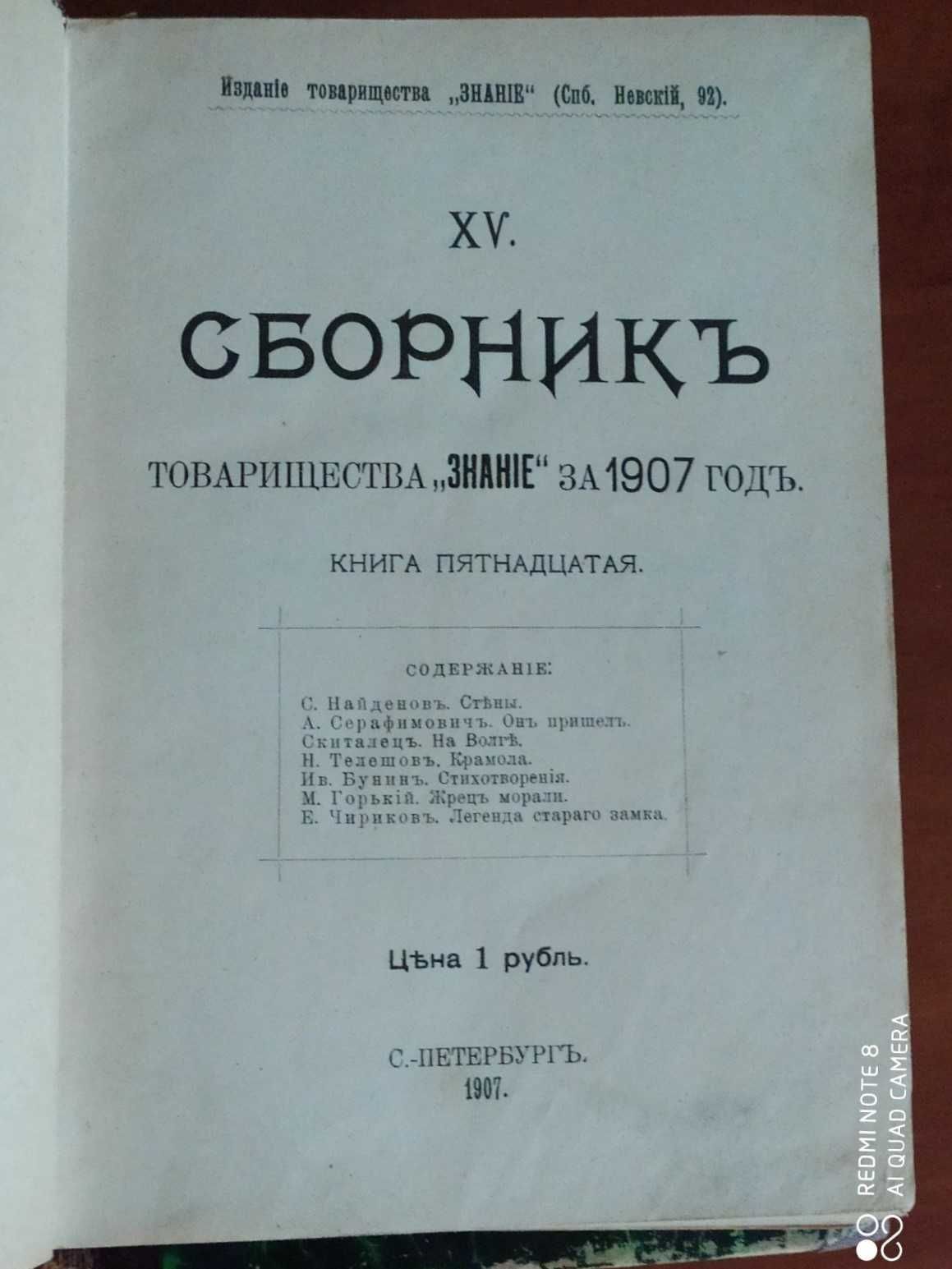 Сборник "Знание" 1905-08 года