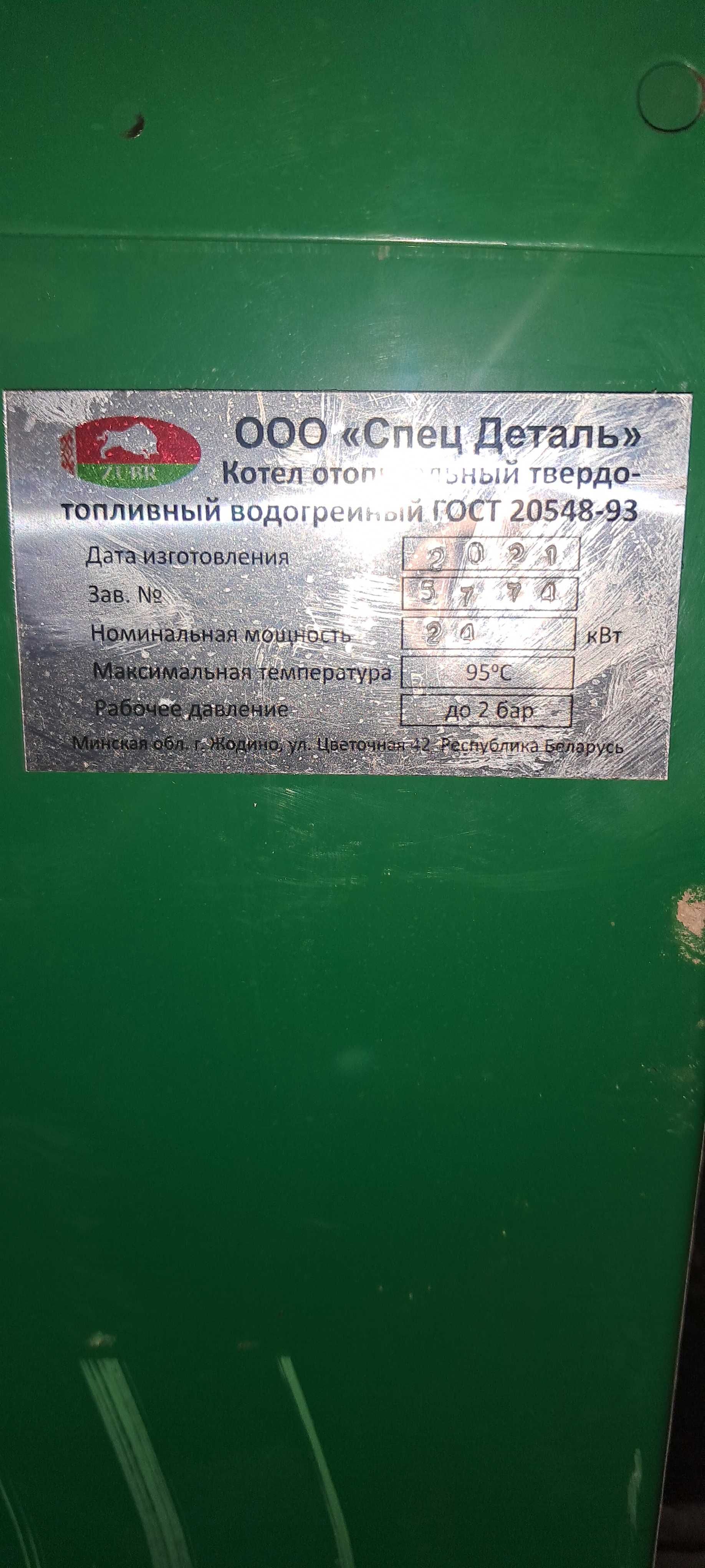 Твердотопливный котел