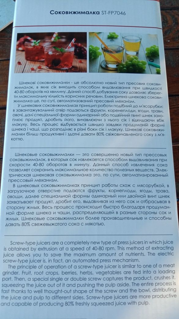 Соковижималка шнекова Saturn ST-FP7046