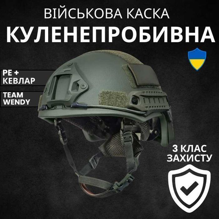 KEVLAR - Балістичний Шолом Fast Wendy NIJ IIIA - NTS (USA)