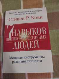 Книга «7 навыков высокоэффективных людей»