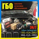Установка ГБО! Все для гбо! Комплект гбо 4 поколения! гбо4!