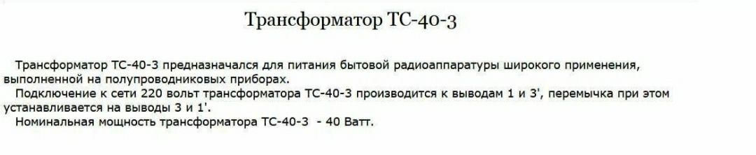 Трансформатор ТС-40-3, новый