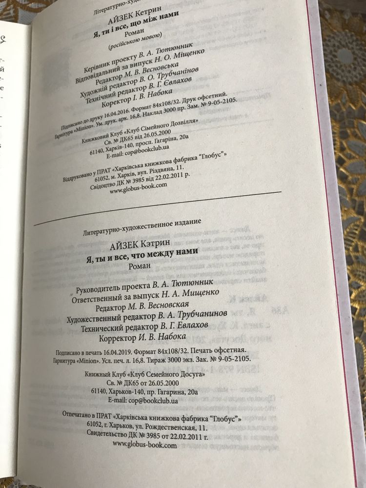 Я, ты и все, что между нами кэтрин айзек ,я,ти і все що між нами книга