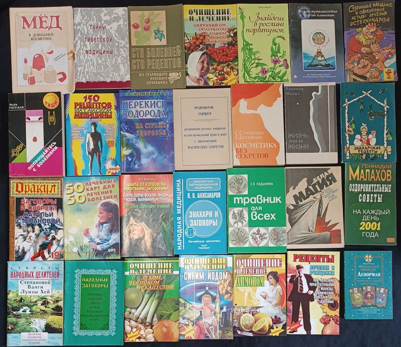 Велике зібрання книжок по саморозвитку, чаклунству та іншому ч 15,3