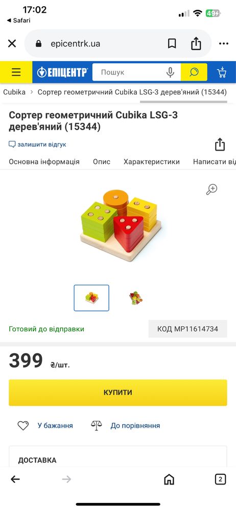 Набір деревяних сортерів