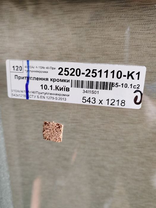 Стеклопакет двухкамерный энергосберегающий