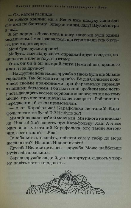 Дитячі книги Нестайко Тереадори з Васюківки шкільна програма 4 класу