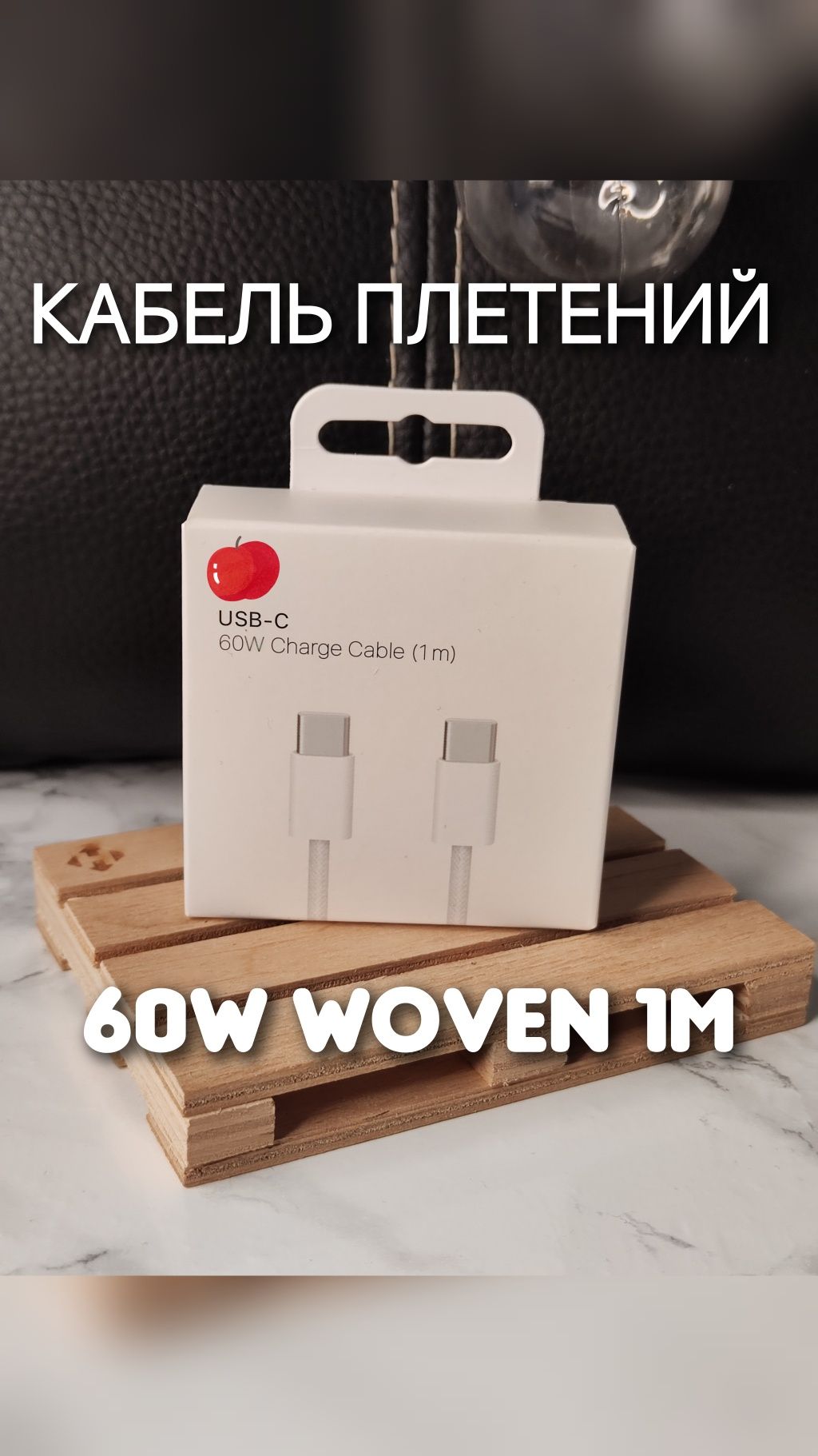 Кабель Woven 60W 1M для зарядки Apple iPad плетёный плетений Type C