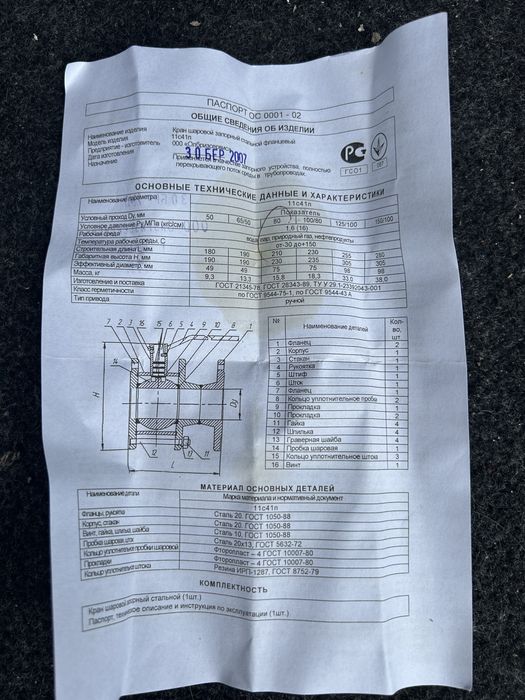 Кран шаровий запірний сталевий фланцевий 11с41п