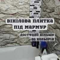 Самоклеюча вінілова плитка 600х300х1,5мм Глянець, Матові, Ванна, Кухня