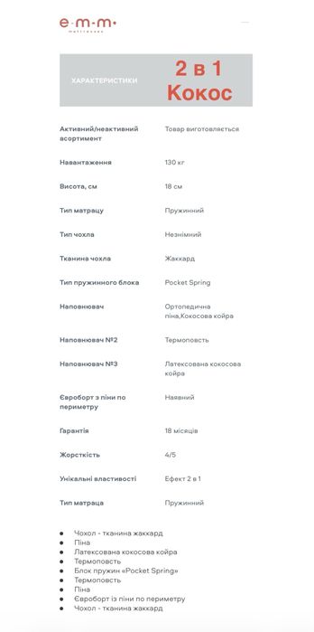 160 х 200‼️Матрац кокос Незалежні Пружини ЕММ Матро Доставка щодня