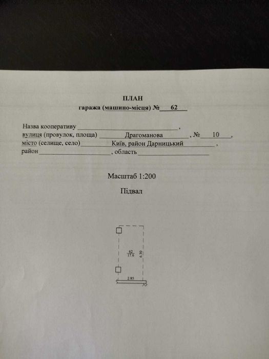 Паркоместо на Поздняках Драгоманова 10