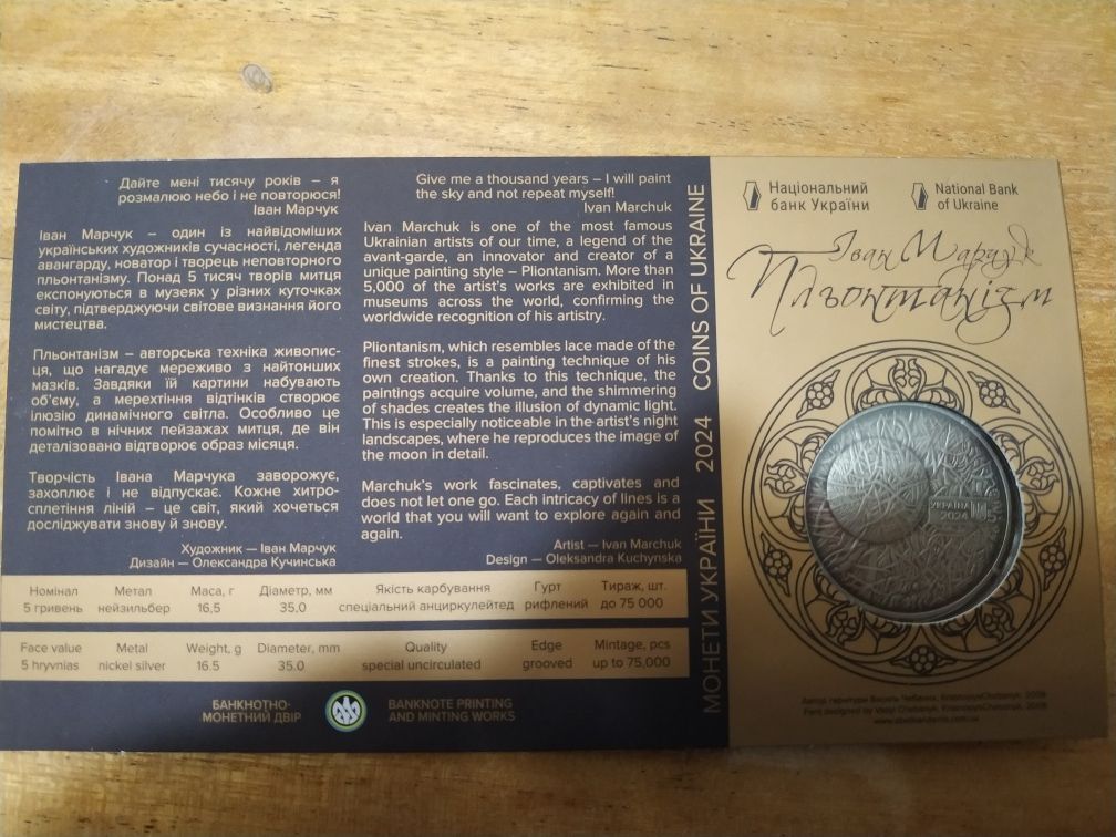 пам'ятна монета "Пльонталізм" 2024 р. у сувенірному пакованні