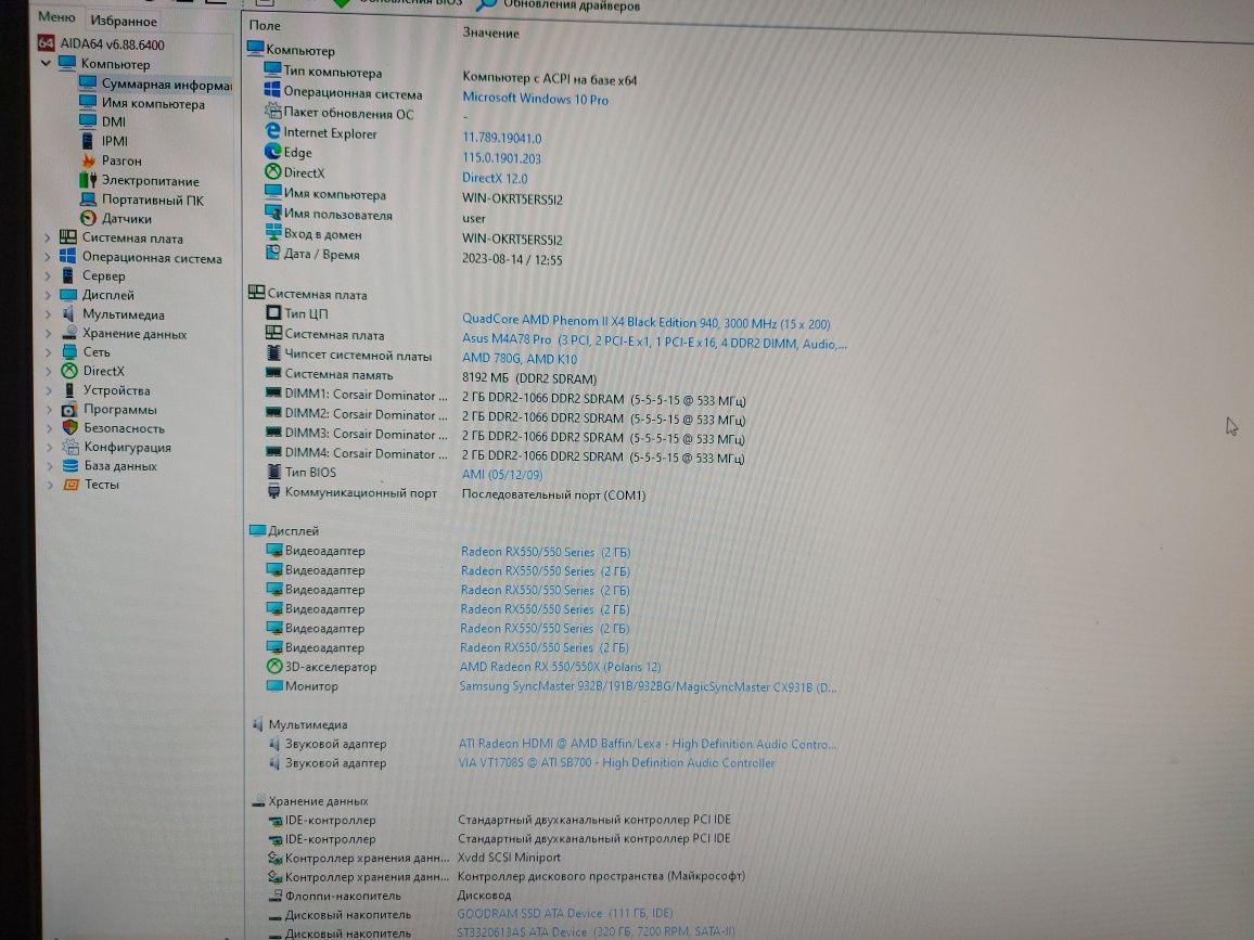 Персональний компютер RX 550