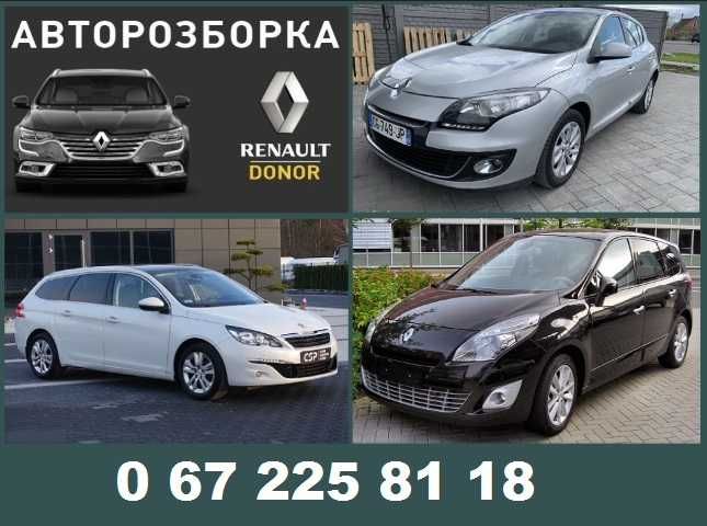 Разборка Розборка Запчасти Шрот Рено Сценик 3/ Меган 3/ Пежо 308 t9