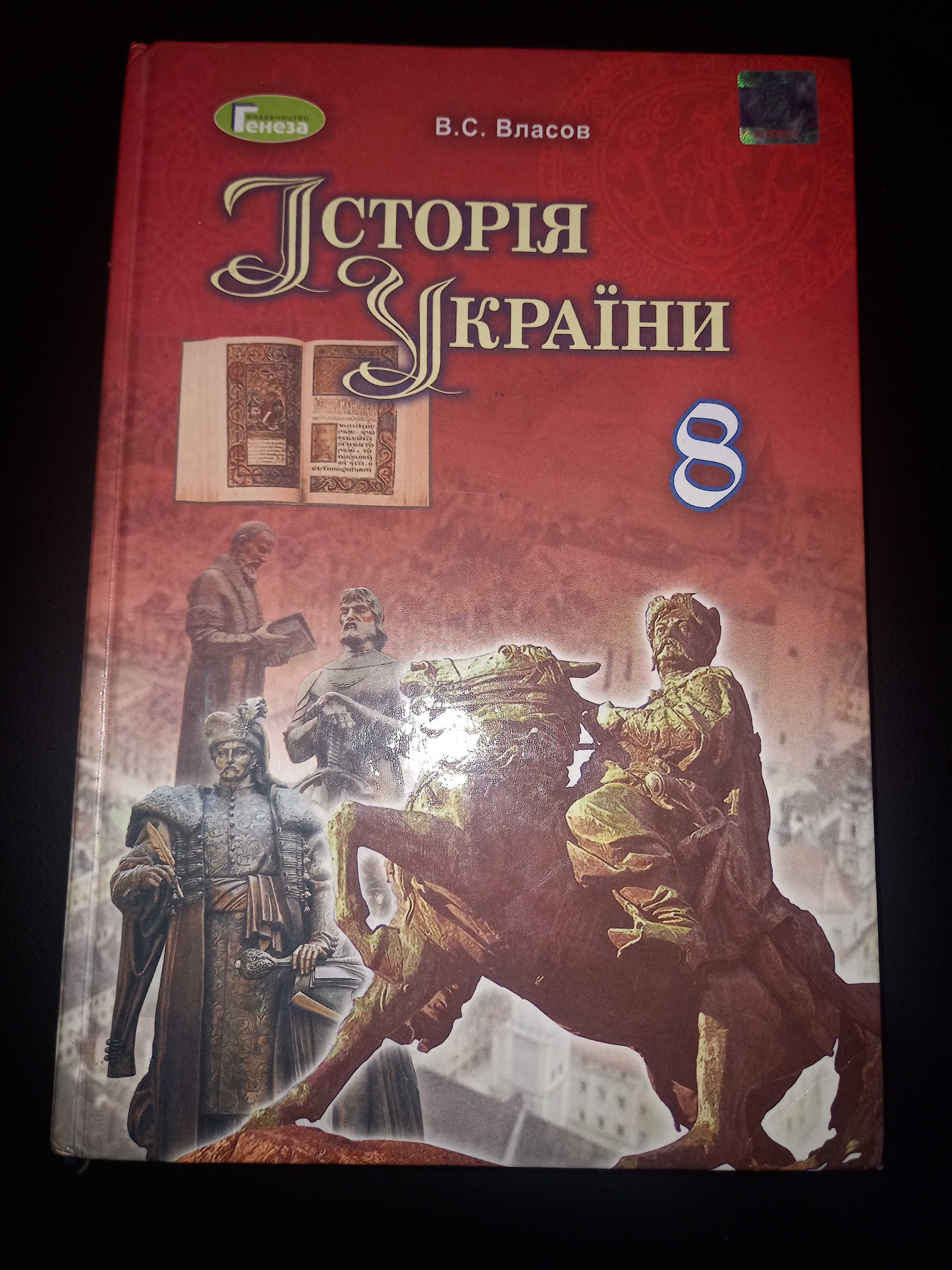 Підручники 8, 9 клас