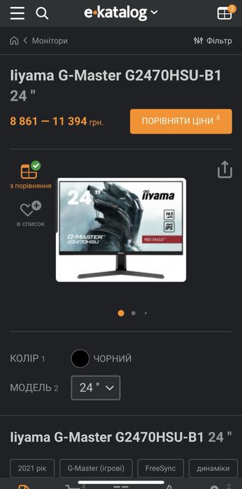 Продам Iiyama G-Master G2470HSU-B1 24 "