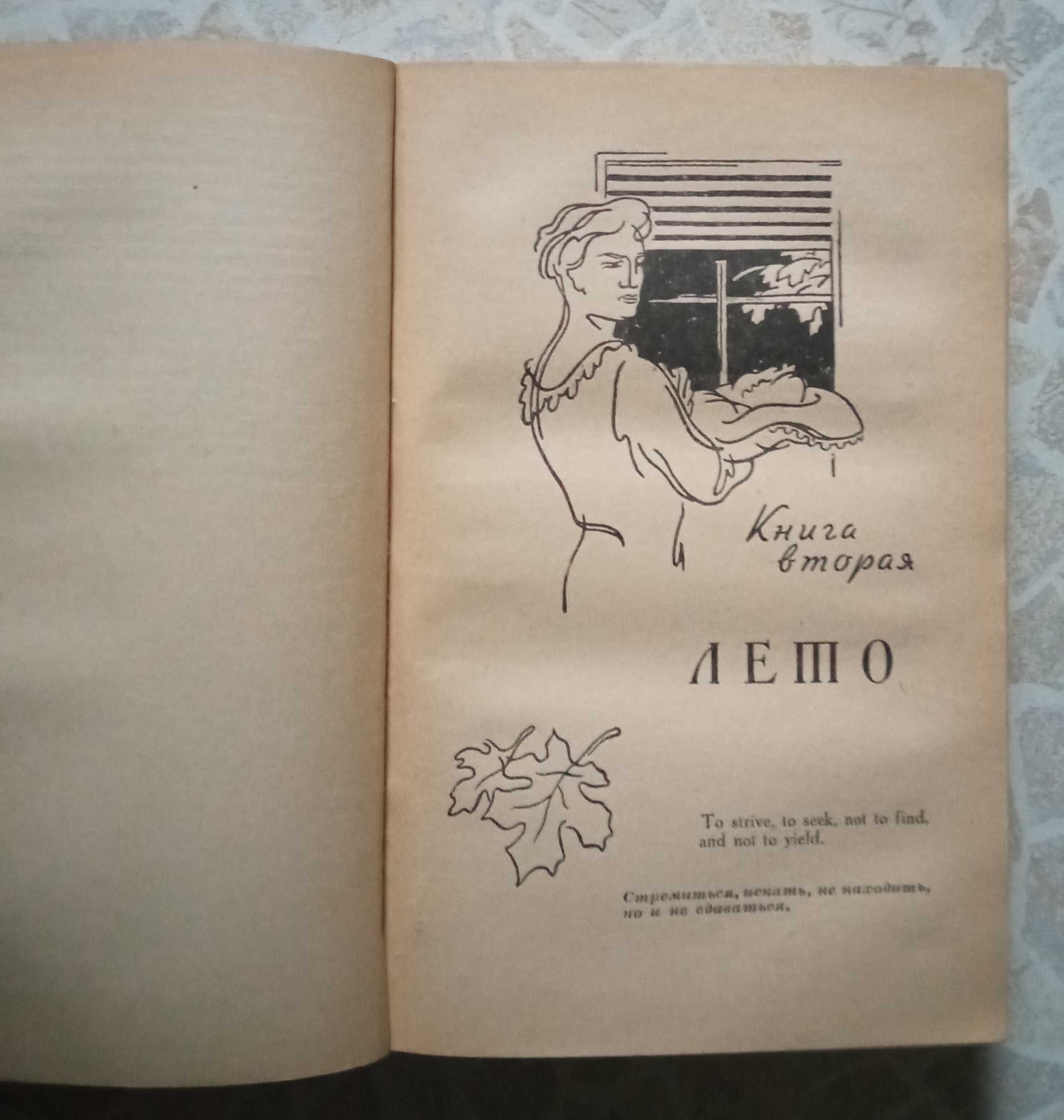Епічний роман Ромена Роллана «Зачарована душа» 2 томи (1962)
