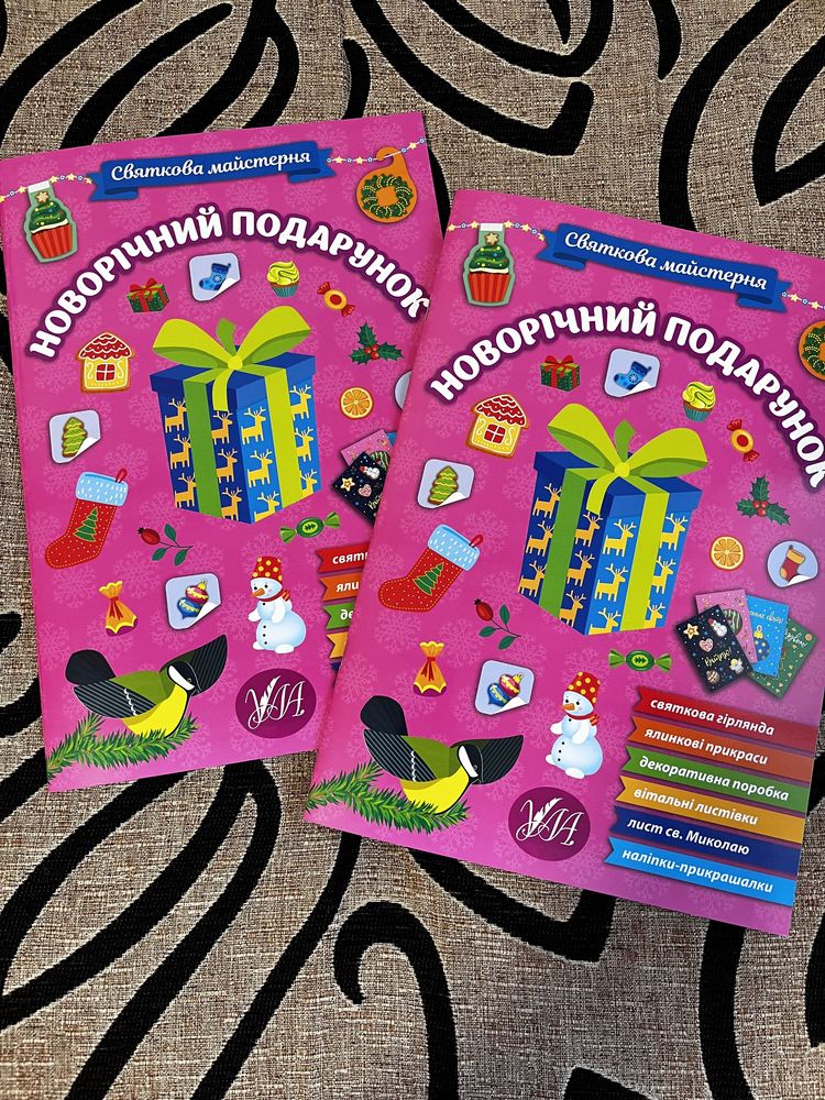 Новорічні наліпки, адвент-календар, новорічна книга